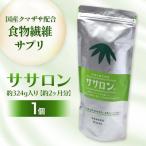 食物繊維サプリ ササロン 1袋