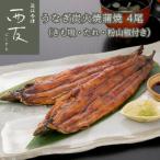 近江今津 西友のうなぎ炭火焼蒲焼詰合せ