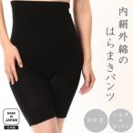 蒸れずに温かシルクとコットンのはらまきパンツ