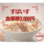 fu.... налог восток . гора город .. стул . сертификат на обед 3,000 иен (1,000 иен ×3 листов )