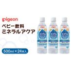 ミネラルアクア 500ml×24本