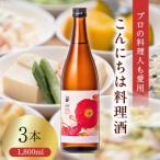 大木代吉のこんにちは料理酒 一升瓶 3本