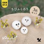 信楽焼 明山のまんまるちびふくろうLMS