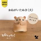 信楽焼 明山のおねがいたぬき 大 hc-17