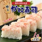 かに寿司 1本