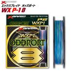 よつあみ PEライン XBRAID ODDPORT