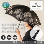 婦人折傘 絵おり 百合 ブラック 槙田商店の傘職人が作る大…