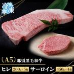A5那須黒毛和牛 ヒレ 200g×5枚