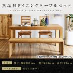 無垢材 ダイニングテーブルセット ハイバックチェア