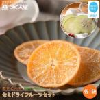 永久堂 セミドライフルーツ 紅まどんな 青いレモン 各1袋