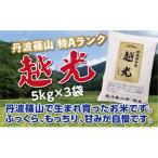 コシヒカリ 農薬不使用 越光 5kg×3袋