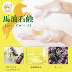 HOハーブソープ ゼラニウム&amp;オレンジ