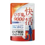 グルコサミンサプリ 快活ひざ楽ティブ 機能性表示食品