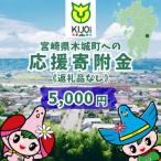 木城町への寄付（返礼品なし）
