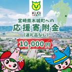木城町への寄付（返礼品なし）