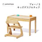 yamatoyaキッズ家具 ブォーノ3