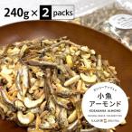 小魚アーモンド 480g