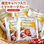 嬬恋キャベツ入りカレー 5袋