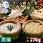 上杉の小鯛ささ漬半樽2個のどぐろ笹漬昆布〆半樽1個詰合せ