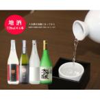 矢澤酒造の地酒4本 各720ml