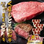 くまもと黒毛和牛 モモステーキ 約1.5kg