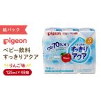 すっきりアクア りんご 125ml