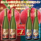 メルシャン藤沢工場 シードル 飲み比べセット