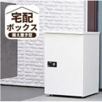 宅配ボックス クリーム_50-191-1-1