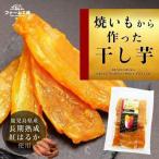 熟成 紅はるか 焼きいもから作った干し芋 合計2.0kg