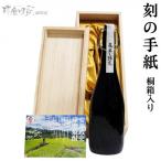 球磨焼酎 刻の手紙 ときのてがみ 720ml