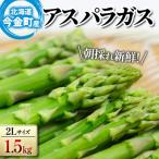 fu.... налог сейчас золотой блок [2026 год предшествующий прием ] утро .. свежий aspala1.5kg 2L размер превосходящий товар Hokkaido производство . овощи 