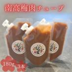 南高梅肉チューブ 180g×3