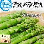 fu.... налог сейчас золотой блок [2026 год предшествующий прием ] утро .. свежий aspala1.5kg L размер превосходящий товар Hokkaido производство . овощи 