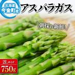 fu.... налог сейчас золотой блок [2026 год предшествующий прием ] утро .. свежий aspala?750g 2L размер превосходящий товар Hokkaido производство . овощи 