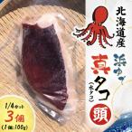 fu.... налог sama . блок ... подлинный осьминог голова 1/4 cut 100g×3 шт ( вода осьминог )