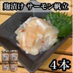 サーモン帆立