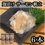 サーモン帆立