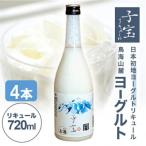 SC0416 酒田の酒屋厳選 子宝リキュール