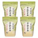 ふるさと納税 高梁市 【令和7年産】【無洗米】岡山きぬむすめ8kg(2kg×4袋)