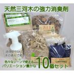 三河産天然木の消臭剤 消臭木 10個セットB
