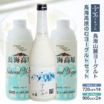 SA1905 酒田の酒屋厳選 子宝 鳥海山麓ヨーグルトリキュール