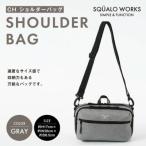 CH ショルダーバッグ グレー SW-CH006-GR