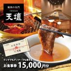 焼肉の名門天壇草津店でご利用いただけるお食事券