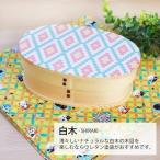 曲げわっぱ弁当箱 北欧 レトロタイル 1段 600ml