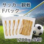ふるさと納税 水戸市 【紅はるか】茨城県 無添加 干し芋 平干し サッカー観戦Fパック 200g×5袋