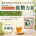 日本生産 機能性表示食品 血糖力茶