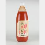 トマトジュース あまいこトマトジュース 1本