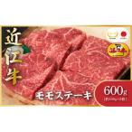 近江牛モモステーキ 6枚