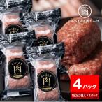 ふるさと納税 静岡市 【The Oniku】そのまんま肉バーグ4パックセット(180g×3個入り×4パック)