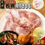 産若鶏骨付きもも10本